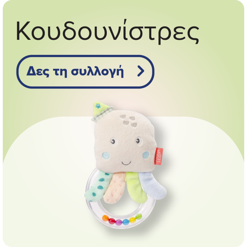 Κουδουνίστρες