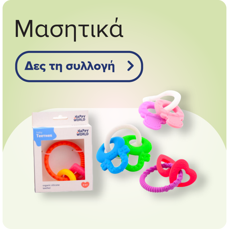 Μασητικά