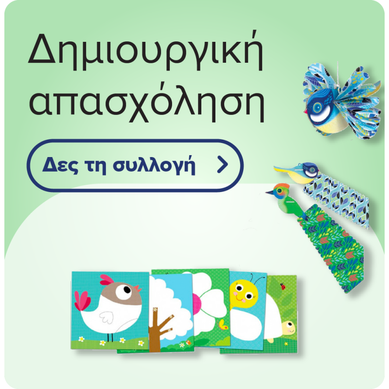 Δημιουργική Απασχόληση