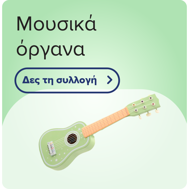 Μουσικά Όργανα