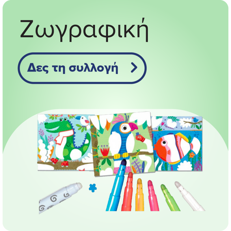 Ζωγραφική