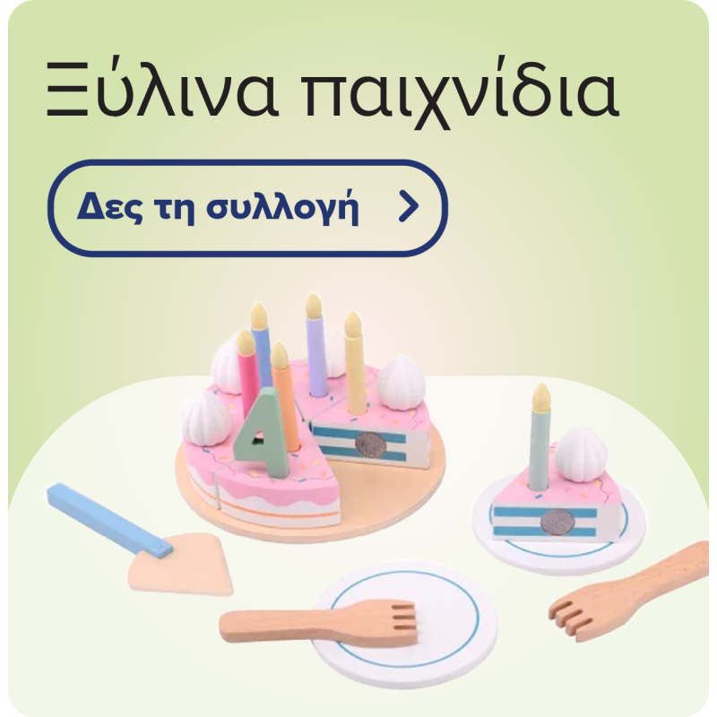 Ξύλινα Παιχνίδια