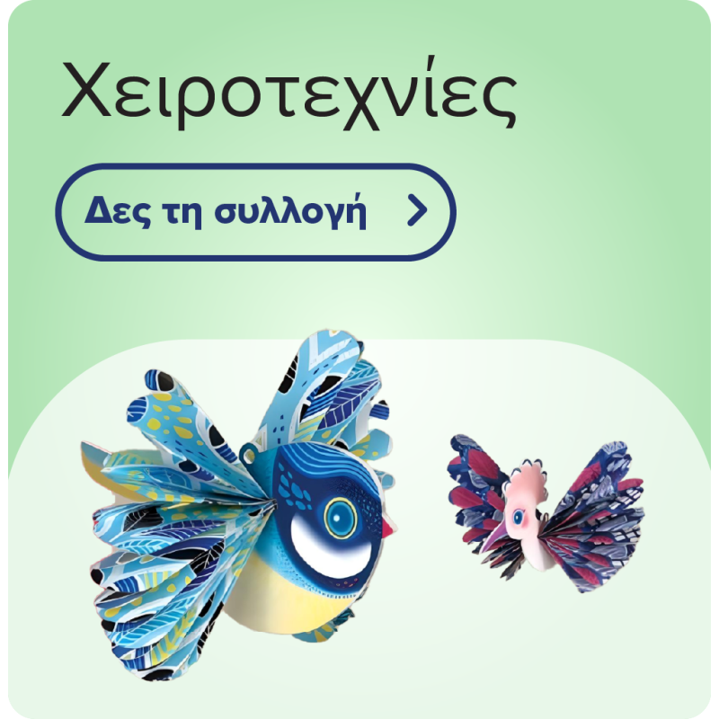 Χειροτεχνίες