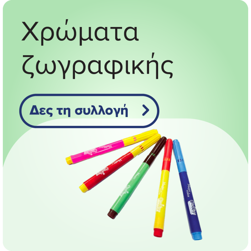 Χρώματα ζωγραφικής