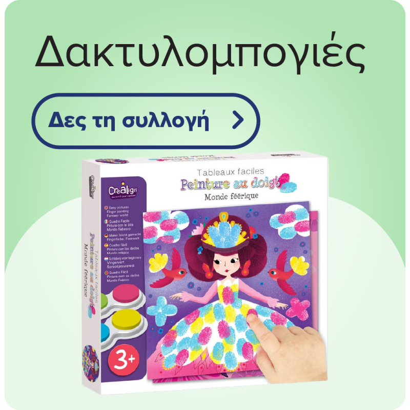 Δαχτυλομπογιές