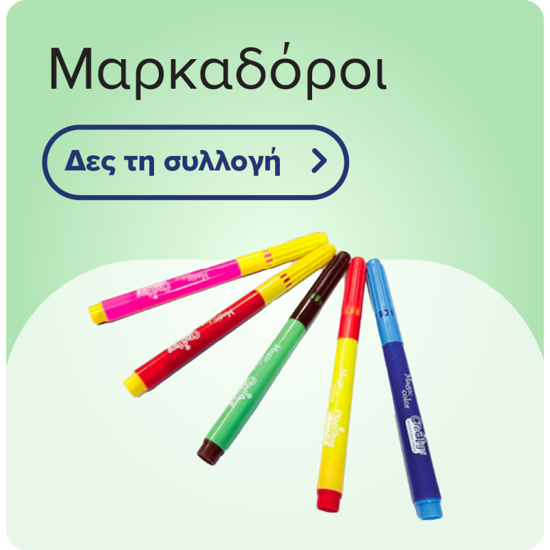 Μαρκαδόροι