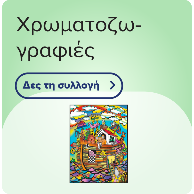 Χρωματοζωγραφιές